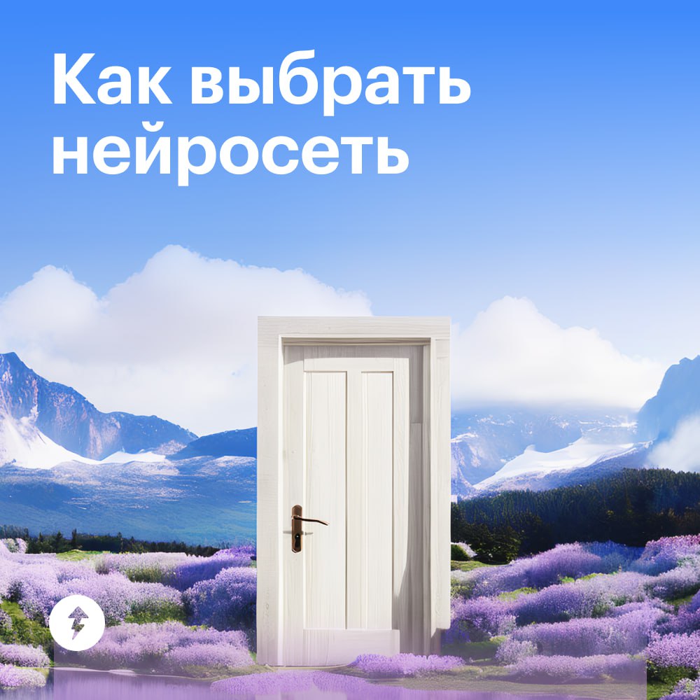 В первом уроке нашего бесплатного курса «Как упростить жизнь с помощью нейросетей» разбираемся, на что обращать внимание при выборе подходящей | Сетка — социальная сеть от hh.ru