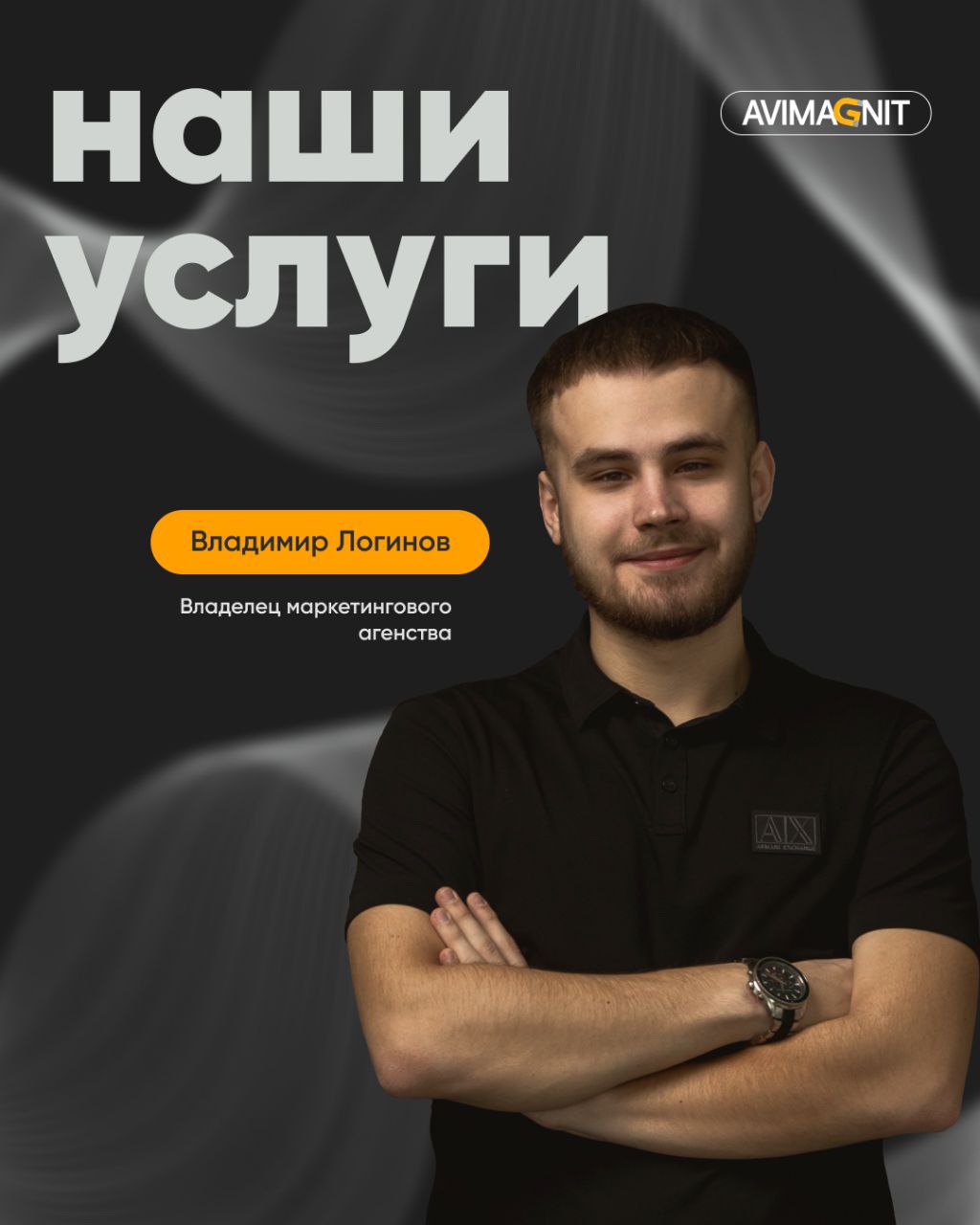 Полный спектр услуг для вашего бизнеса!
AviMagnit предлагая вам комплексные решения для развития вашего бизнес!🚀
Мы предлагаем множество полезных сервисов:
😊 Разовая настройка кабинета Авито
Быстрый с... | Сетка — социальная сеть от hh.ru