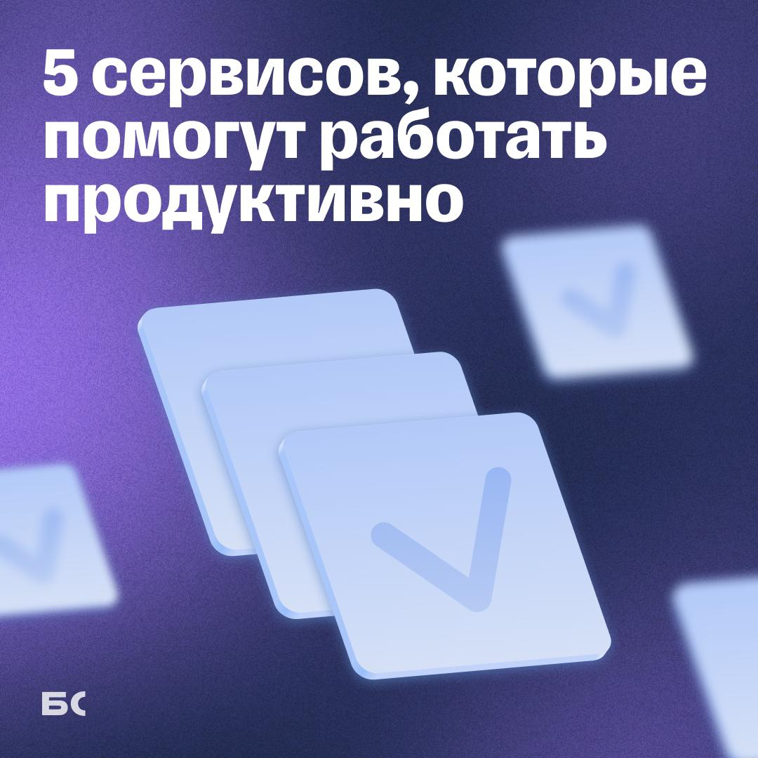 5 удобных сервисов для планирования | Сетка — социальная сеть от hh.ru