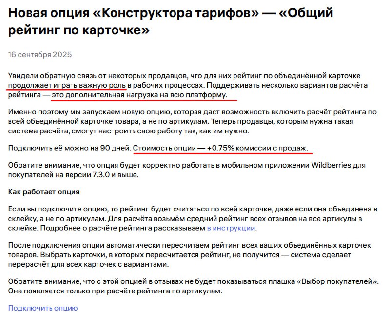 🤪Общий рейтинг по слейке теперь за деньги!
То есть готовьтесь к тому что многие бесплатные инструменты от ВБ просто исчезнут, а потом вернутся в конструктор тарифов | Сетка — социальная сеть от hh.ru