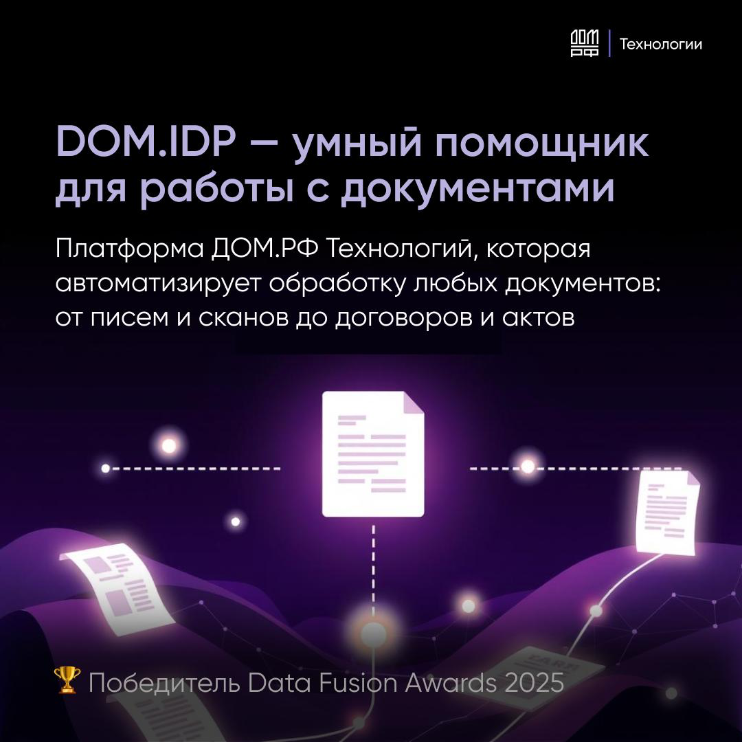 DOM.IDP — платформа для обработки документов | Сетка — социальная сеть от hh.ru