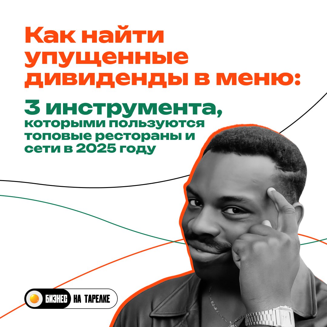 🍽 Если вы считаете, что меню — это просто список блюд, вы теряете целый инструмент управления своей прибылью | Сетка — социальная сеть от hh.ru