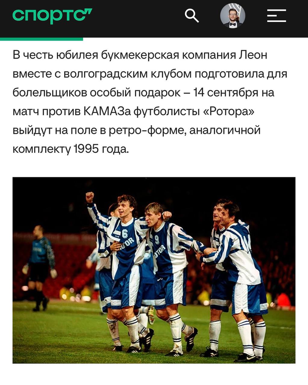 ❤️🏴󠁧󠁢󠁥󠁮󠁧󠁿 Leon круто отработал легендарный юбилей Ротора!
БК залетела с брендингом ретро-формы клуба-партнера.
Напомню: 30 лет назад Ротор прошел МЮ в Кубке УЕФА (0:0 в Волгограде и 2:2 в Манчестере) | Сетка — социальная сеть от hh.ru