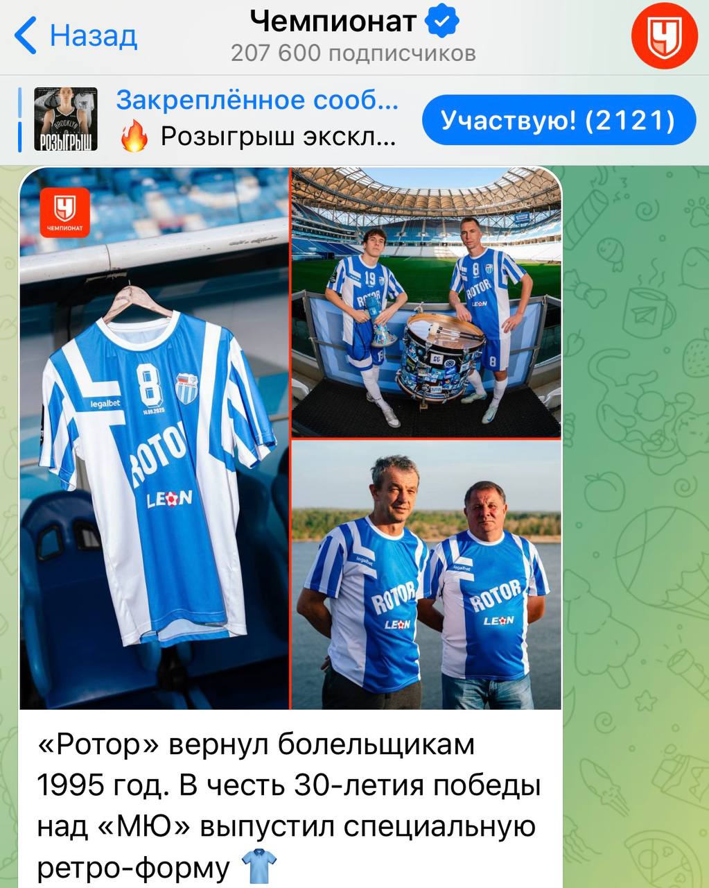 ❤️🏴󠁧󠁢󠁥󠁮󠁧󠁿 Leon круто отработал легендарный юбилей Ротора!
БК залетела с брендингом ретро-формы клуба-партнера.
Напомню: 30 лет назад Ротор прошел МЮ в Кубке УЕФА (0:0 в Волгограде и 2:2 в Манчестере) | Сетка — социальная сеть от hh.ru