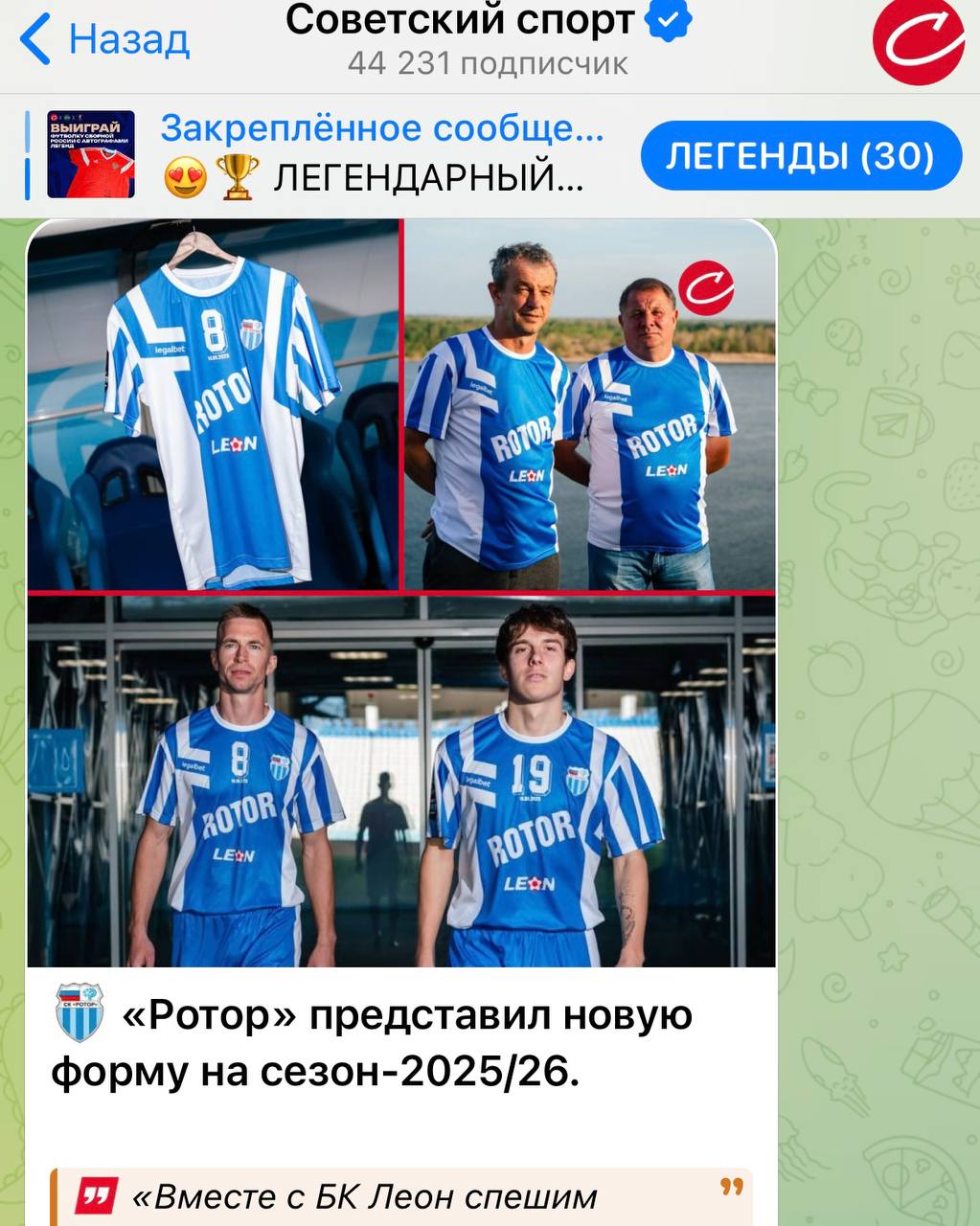 ❤️🏴󠁧󠁢󠁥󠁮󠁧󠁿 Leon круто отработал легендарный юбилей Ротора!
БК залетела с брендингом ретро-формы клуба-партнера.
Напомню: 30 лет назад Ротор прошел МЮ в Кубке УЕФА (0:0 в Волгограде и 2:2 в Манчестере) | Сетка — социальная сеть от hh.ru