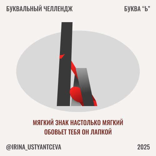 Буква "ь" — закомфортит любое слово | Сетка — социальная сеть от hh.ru