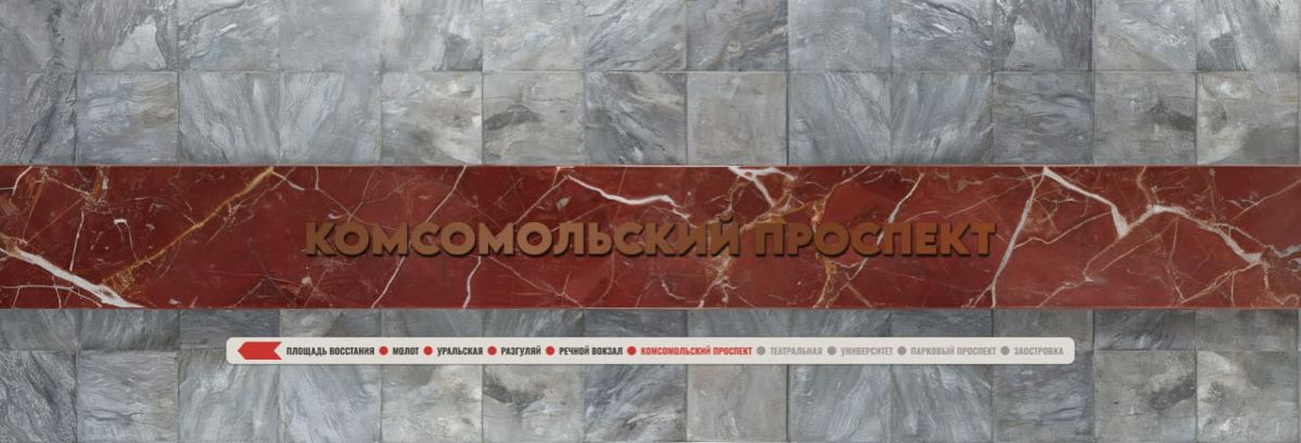 Пермское метро | Сетка — социальная сеть от hh.ru