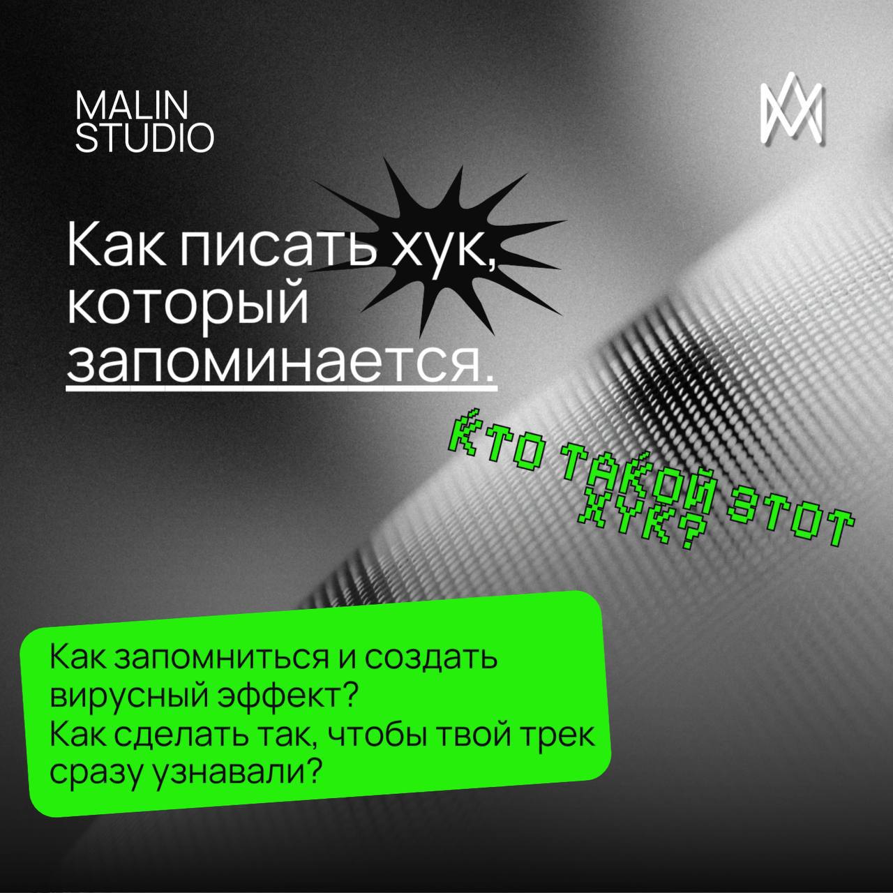 Как писать хук, который запомниться | Сетка — социальная сеть от hh.ru