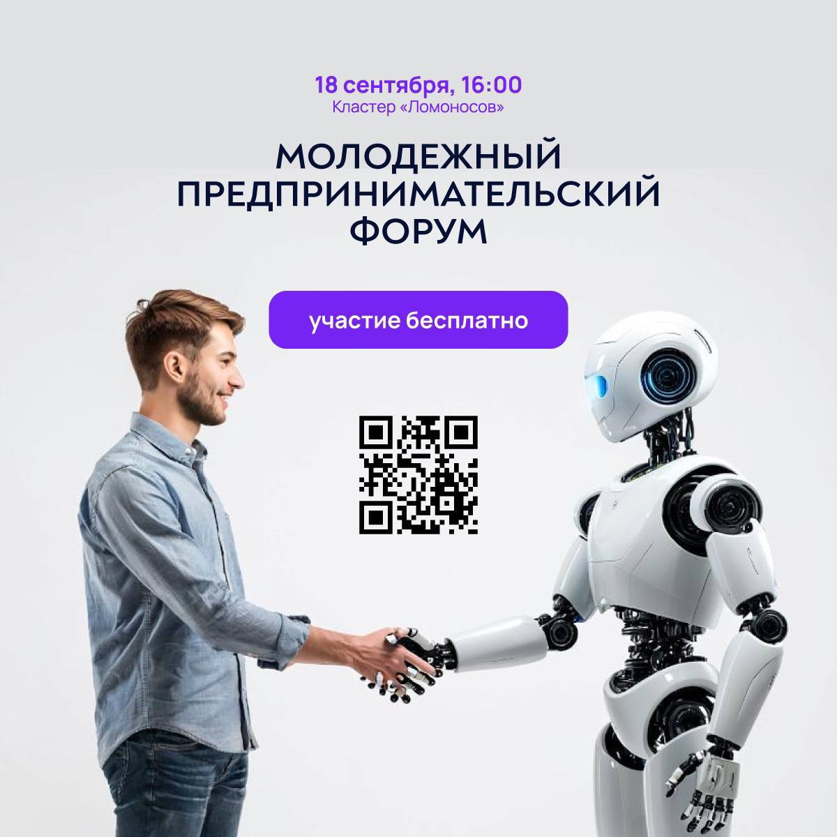 📶Молодежный предпринимательский форум «Бизнес. Вузы | Сетка — социальная сеть от hh.ru
