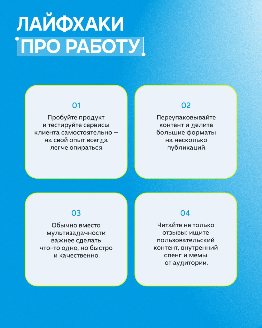 Создавать контент и вести социальные сети для брендов — та ещё задача в 2025 году. Важно постоянно следить за всеми изменениями и вовремя реагировать 👀
На первый взгляд кажется, что это трудно | Сетка — социальная сеть от hh.ru