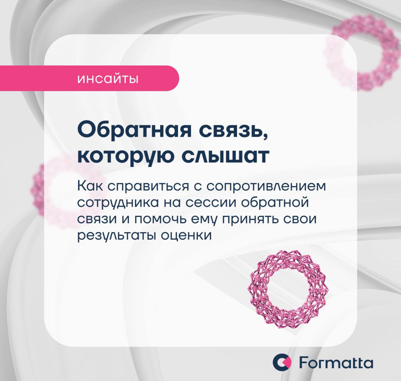 Обратная связь по итогам оценки: как превратить «защиту» в рефлексию результатов
Ежегодно мы проводим 500+ сессий обратной связи по итогам оценочных проектов | Сетка — социальная сеть от hh.ru