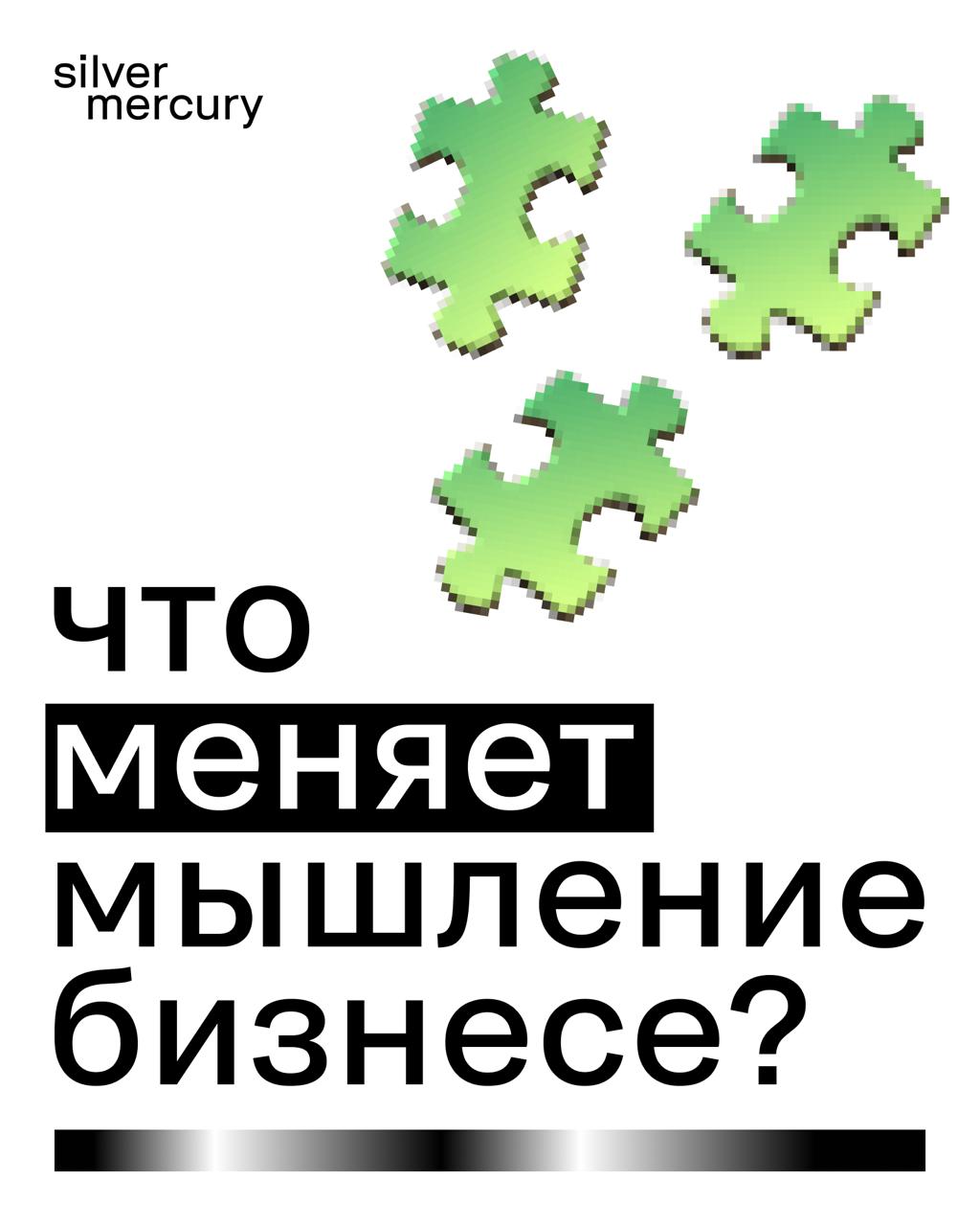 Что меняет мышление в бизнесе?
Не очередной курс по эффективности, а книги, спектакль или фильмы, которые попадают прямо в сердце. Мы собрали такие рекомендации у экспертов из индустрии | Сетка — социальная сеть от hh.ru