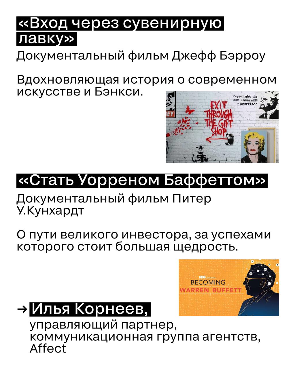 Что меняет мышление в бизнесе?
Не очередной курс по эффективности, а книги, спектакль или фильмы, которые попадают прямо в сердце. Мы собрали такие рекомендации у экспертов из индустрии | Сетка — социальная сеть от hh.ru