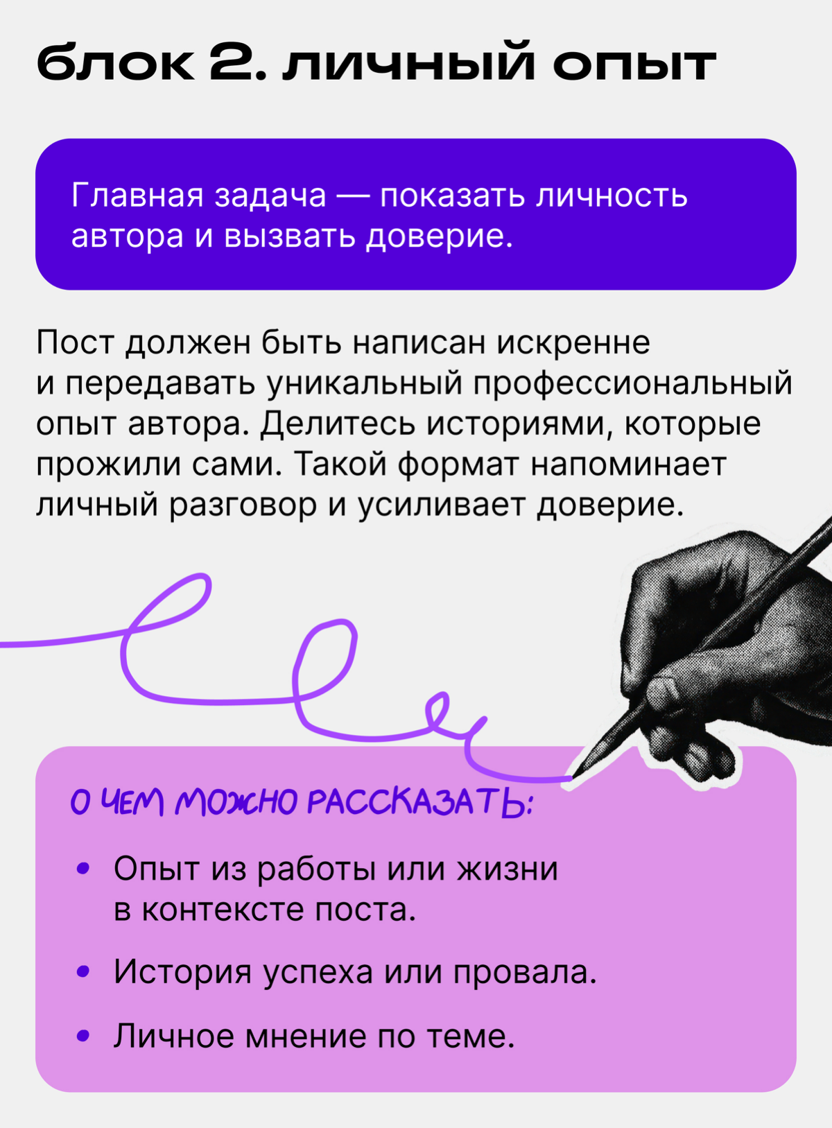 Анатомия поста, который формирует доверие | Сетка — социальная сеть от hh.ru