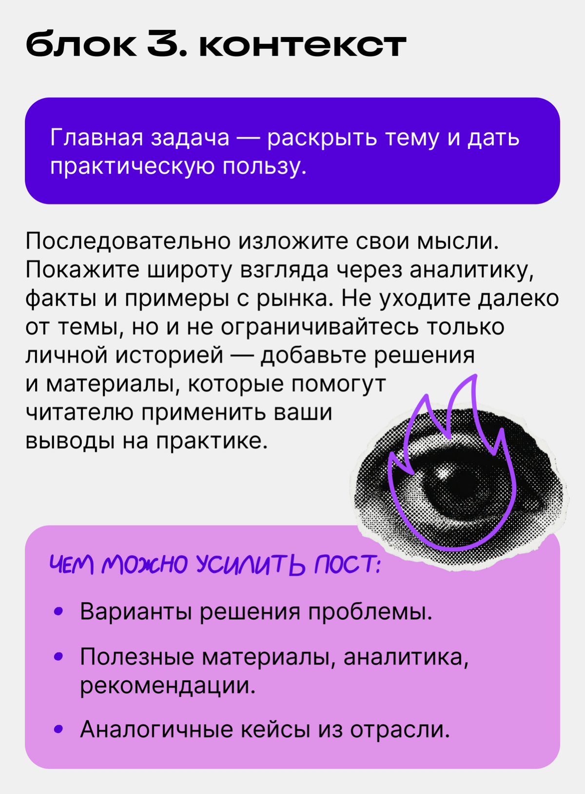 Анатомия поста, который формирует доверие | Сетка — социальная сеть от hh.ru