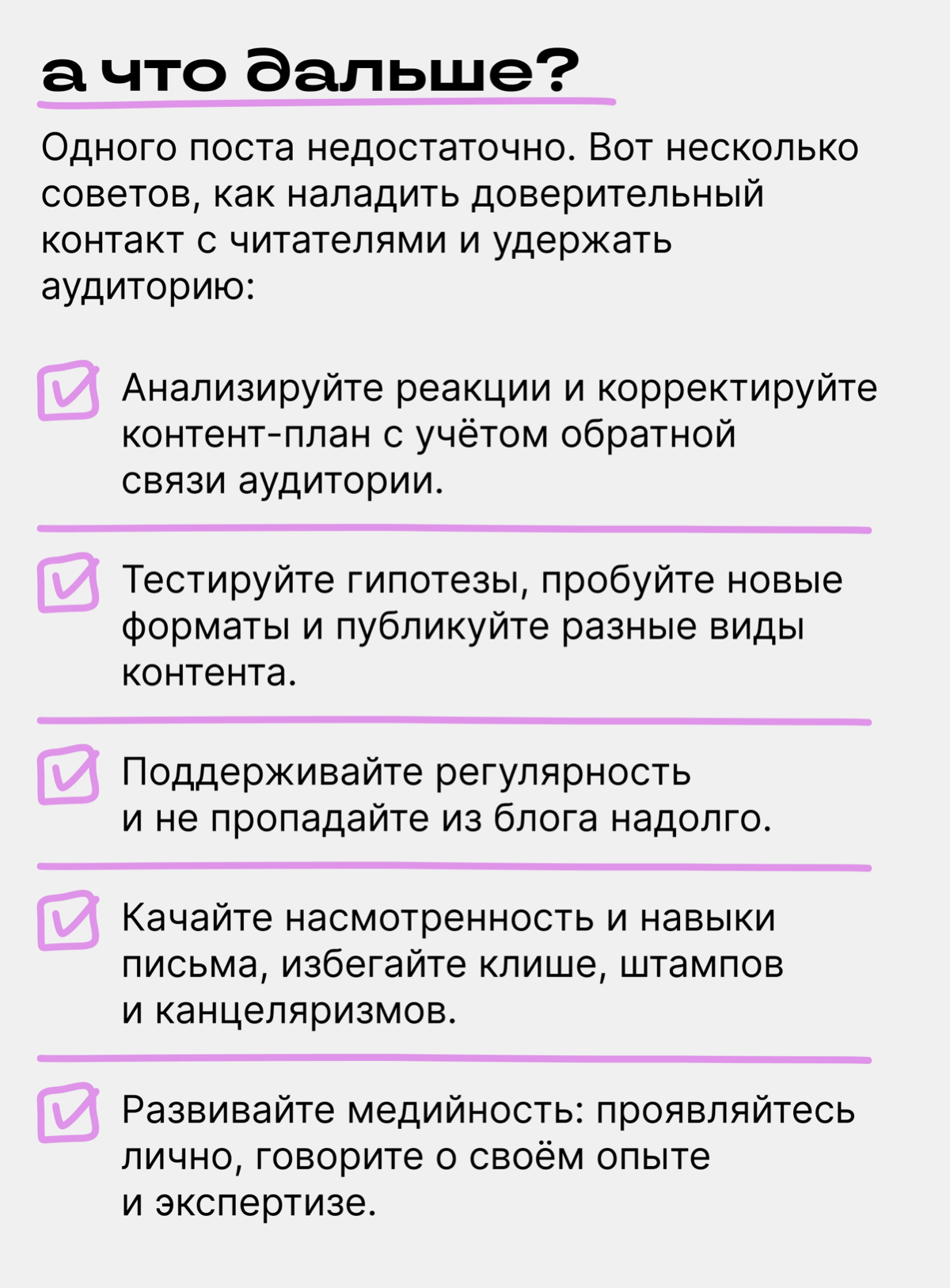 Анатомия поста, который формирует доверие | Сетка — социальная сеть от hh.ru
