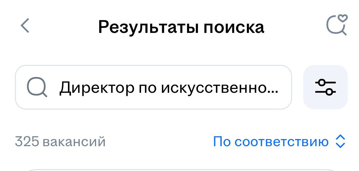 Кто вы мистер Х, Директор по Искусственному интеллекту?
Ко мне обратилась Виктория мой HR-менти с неожиданным вопросом: «сейчас нашему банку потребовался директор по искусственному интеллекту | Сетка — социальная сеть от hh.ru