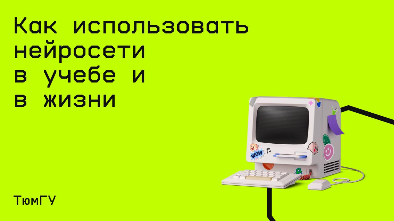 #нейросети@edoocate
Обучитесь разному промптингу и основам общения с искусственным интеллектом.
Пройти курс:https://stepik.org/course/246414 | Сетка — социальная сеть от hh.ru
