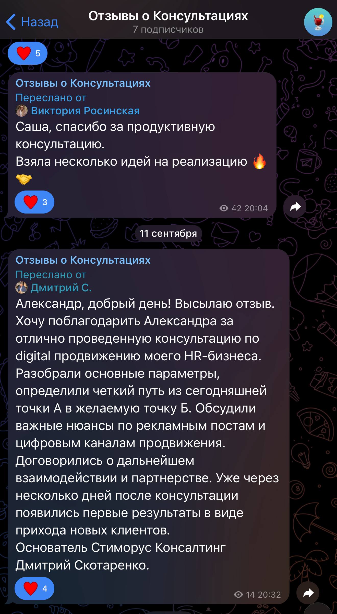 Отзывы о консультация за последнюю неделю ♥️
Очень сильно кайфую от консультирования! Это такой сильный обмен энергией, что аж притягивает к себе хорошее. Я не шучу | Сетка — социальная сеть от hh.ru