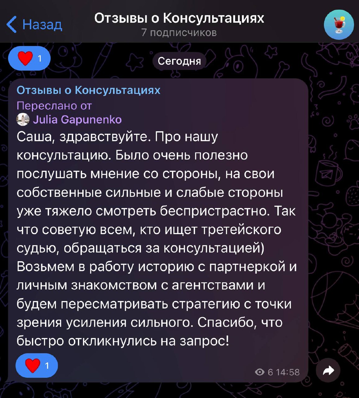 Отзывы о консультация за последнюю неделю ♥️
Очень сильно кайфую от консультирования! Это такой сильный обмен энергией, что аж притягивает к себе хорошее. Я не шучу | Сетка — социальная сеть от hh.ru