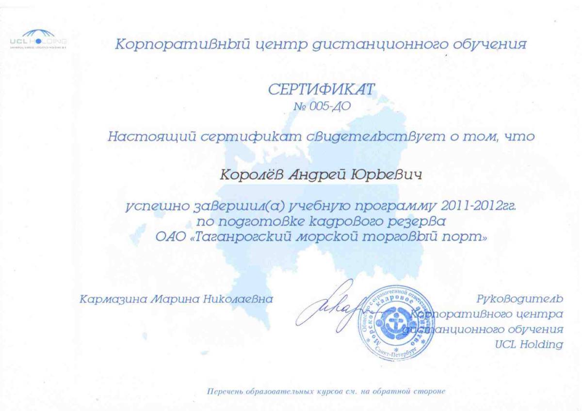 Андрей Королев