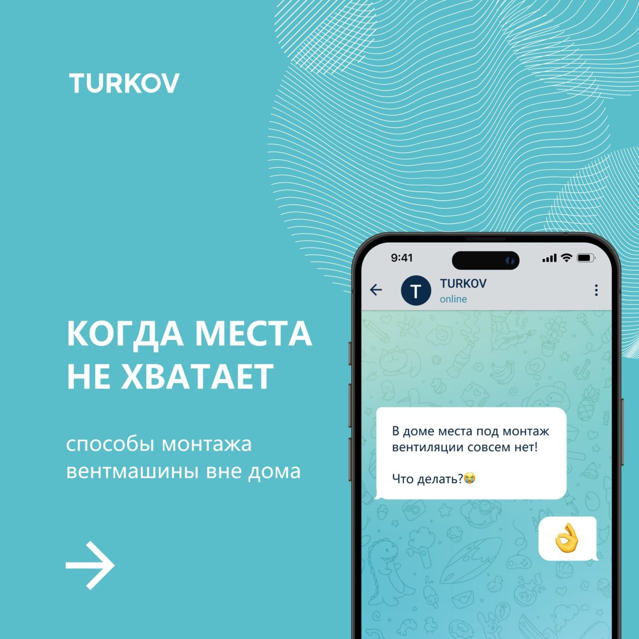 Нет возможности смонтировать вентустановку в помещении? 😱
Есть решение!
Оборудование TURKOV отлично работает на чердаке и даже на улице | Сетка — социальная сеть от hh.ru