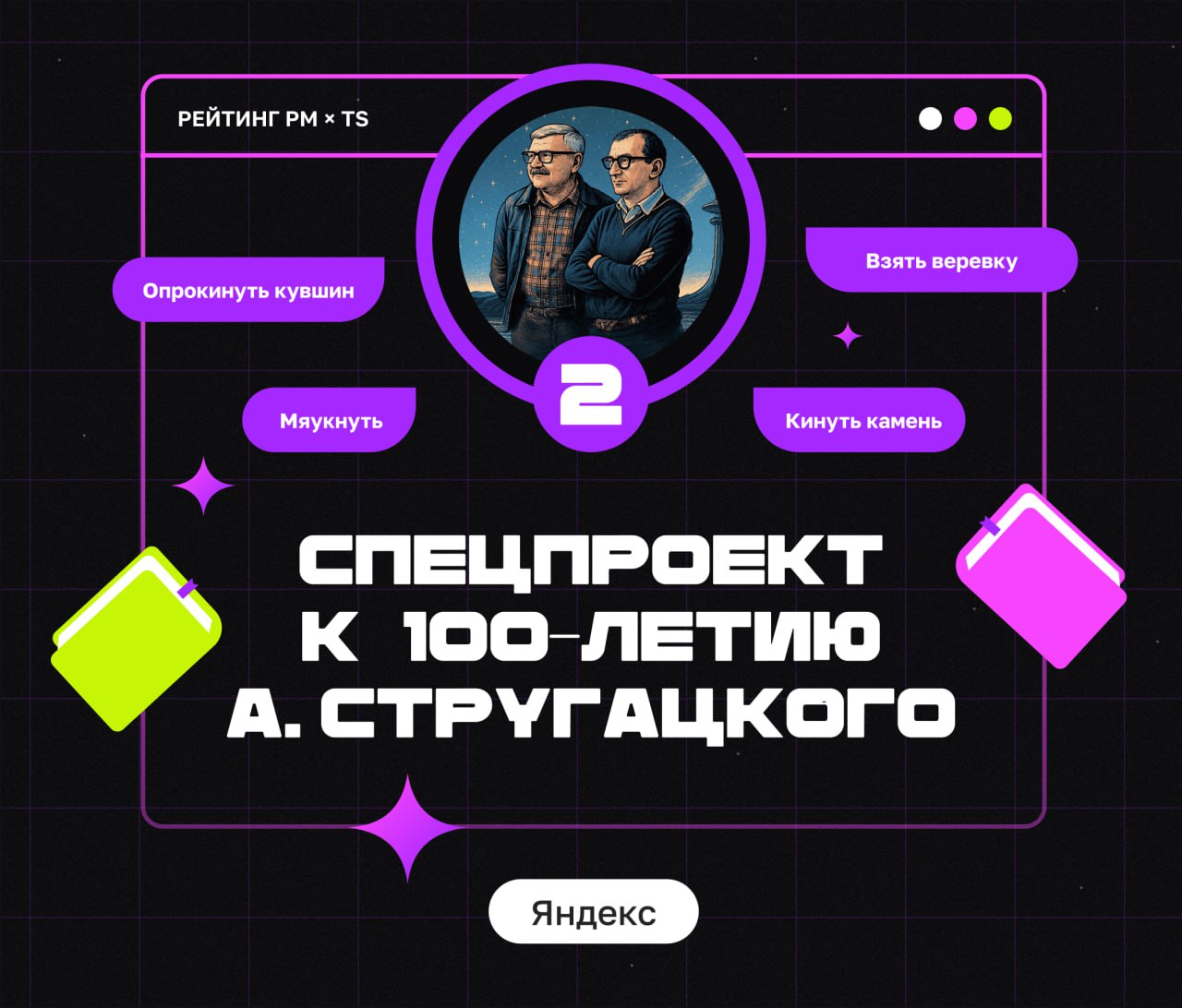ТОП ИГРОВЫХ ПРОЕКТОВ АВГУСТА
Привет, это Бодя! Закрываем лето финальным обзором и смотрим, что крутого бренды делали в геймификации и спецпроектах в августе | Сетка — социальная сеть от hh.ru