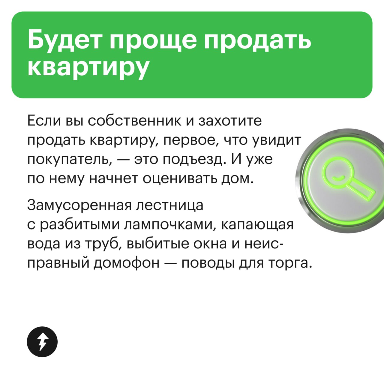 Если добиться порядка в доме и подъезде, жильцы получат намного больше, чем просто экономию на коммунальных услугах | Сетка — социальная сеть от hh.ru