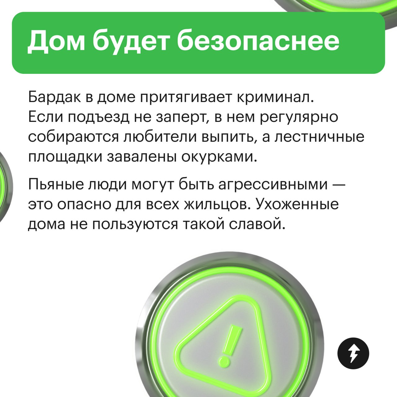 Если добиться порядка в доме и подъезде, жильцы получат намного больше, чем просто экономию на коммунальных услугах | Сетка — социальная сеть от hh.ru