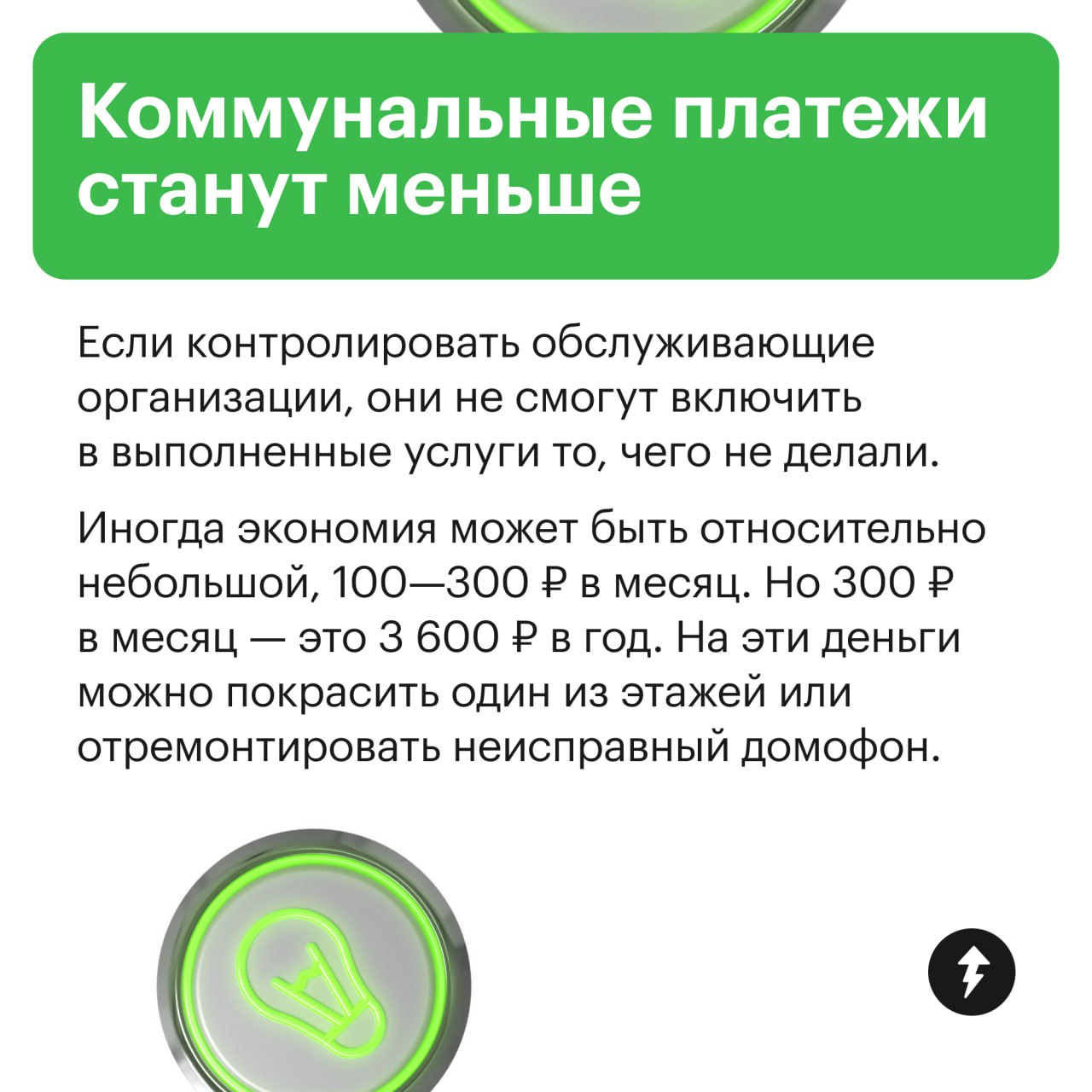 Если добиться порядка в доме и подъезде, жильцы получат намного больше, чем просто экономию на коммунальных услугах | Сетка — социальная сеть от hh.ru