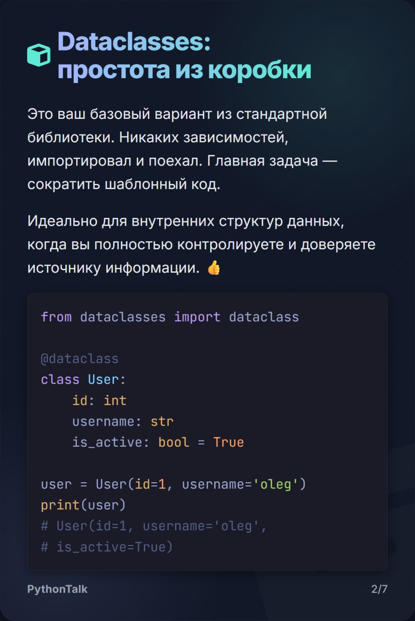 В Python для структур данных есть два стула: встроенные dataclasses и вездесущий Pydantic.
Один простой, как табуретка, и верит всему, что в него пихают. Второй — кресло с фейс-контролем | Сетка — социальная сеть от hh.ru