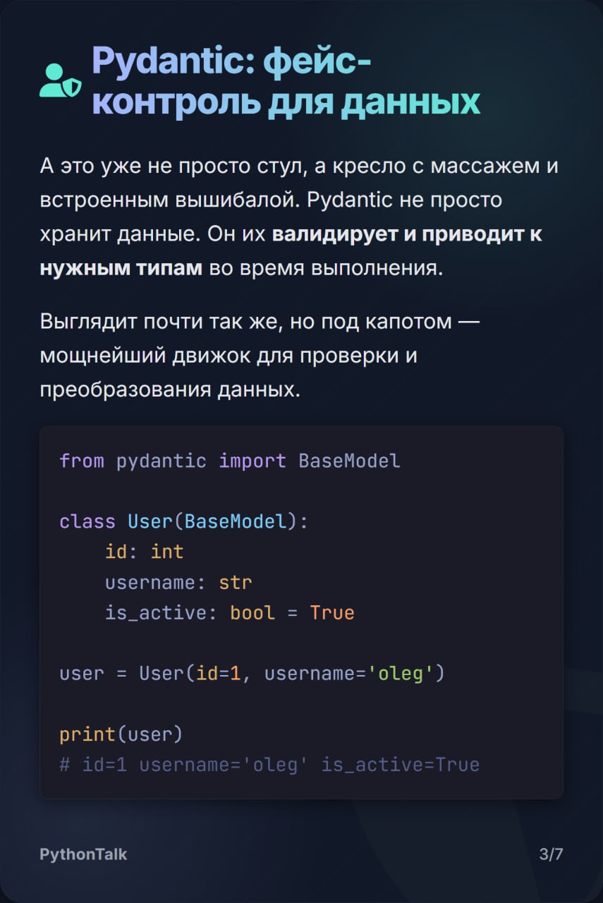 В Python для структур данных есть два стула: встроенные dataclasses и вездесущий Pydantic.
Один простой, как табуретка, и верит всему, что в него пихают. Второй — кресло с фейс-контролем | Сетка — социальная сеть от hh.ru
