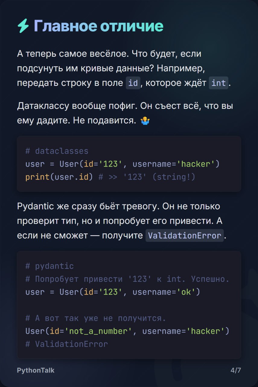 В Python для структур данных есть два стула: встроенные dataclasses и вездесущий Pydantic.
Один простой, как табуретка, и верит всему, что в него пихают. Второй — кресло с фейс-контролем | Сетка — социальная сеть от hh.ru
