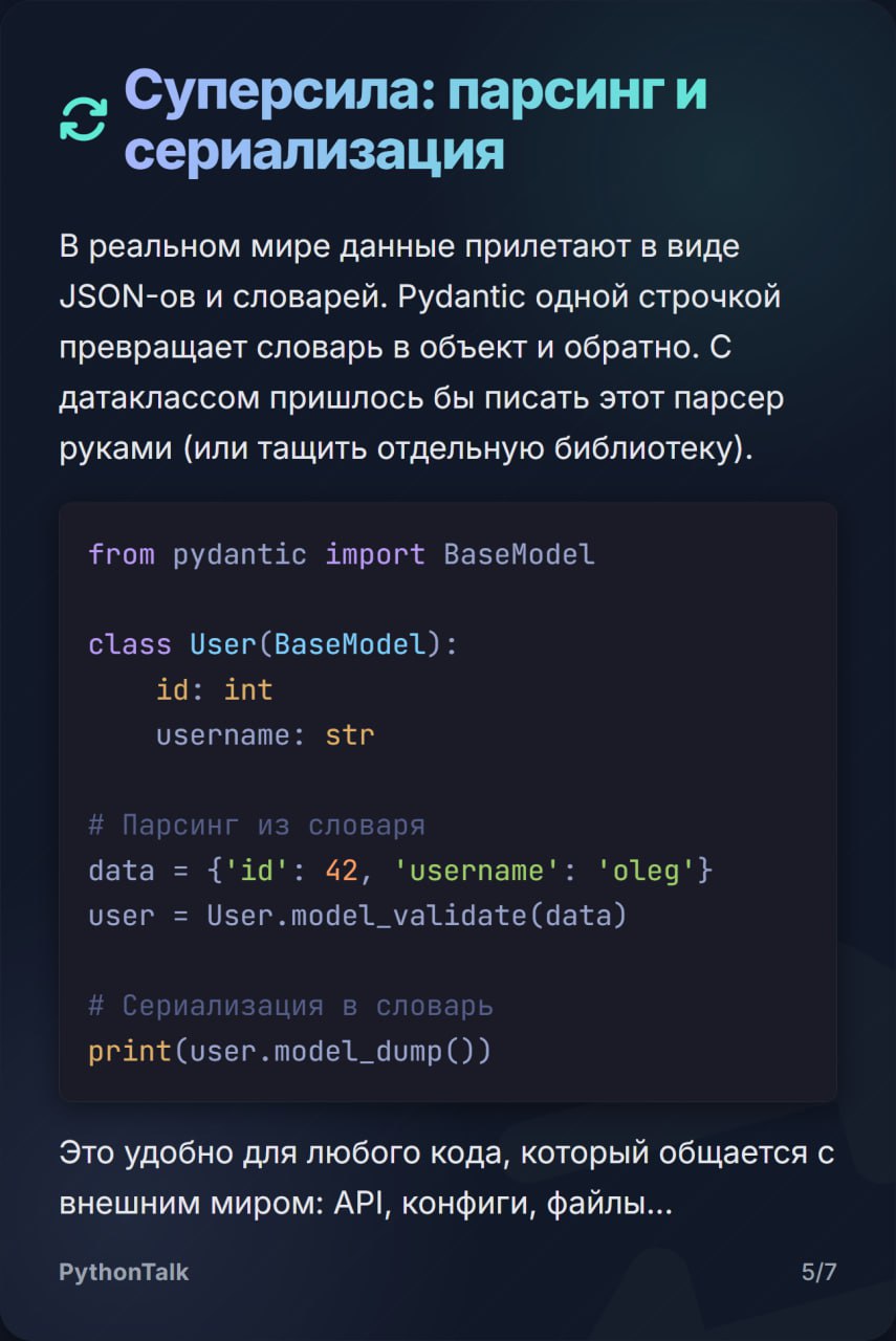 В Python для структур данных есть два стула: встроенные dataclasses и вездесущий Pydantic.
Один простой, как табуретка, и верит всему, что в него пихают. Второй — кресло с фейс-контролем | Сетка — социальная сеть от hh.ru
