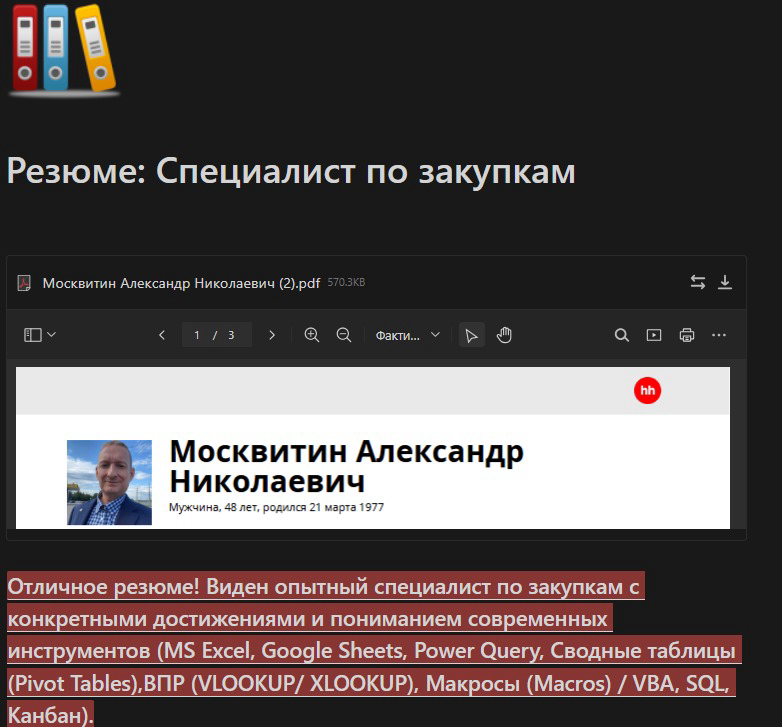 Резюме | Сетка — социальная сеть от hh.ru