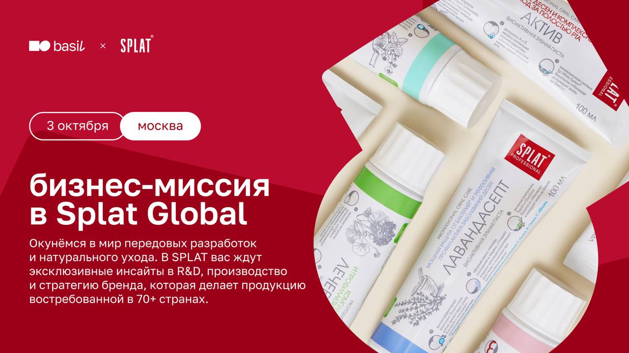 🔥 Бизнес-миссия в SPLAT Global | 3 октября, Москва
Как компания становится лидером рынка и удерживает позиции 25 лет? Мы изучим это на практике | Сетка — социальная сеть от hh.ru