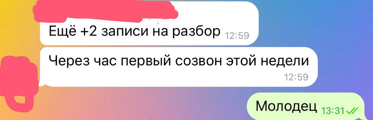 +5 записей на консультации после 2-х постов написанных за час у нового клиента | Сетка — социальная сеть от hh.ru