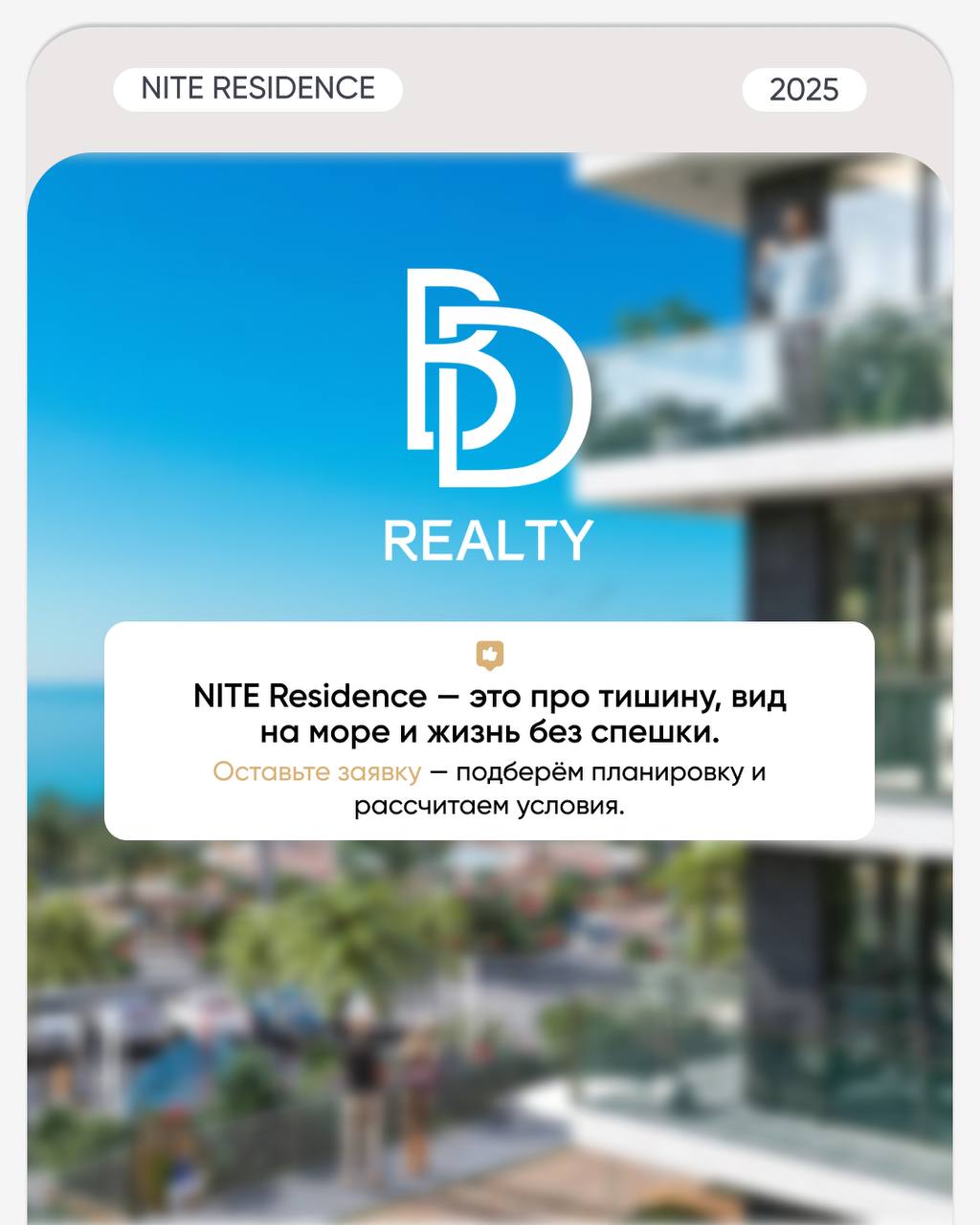 🌊 Современный комплекс у моря с высоким инвестиционным потенциалом
NITE RESIDENCE — жилой комплекс премиум-класса в курортном Чакви, всего в 3 минутах пешком от моря | Сетка — социальная сеть от hh.ru