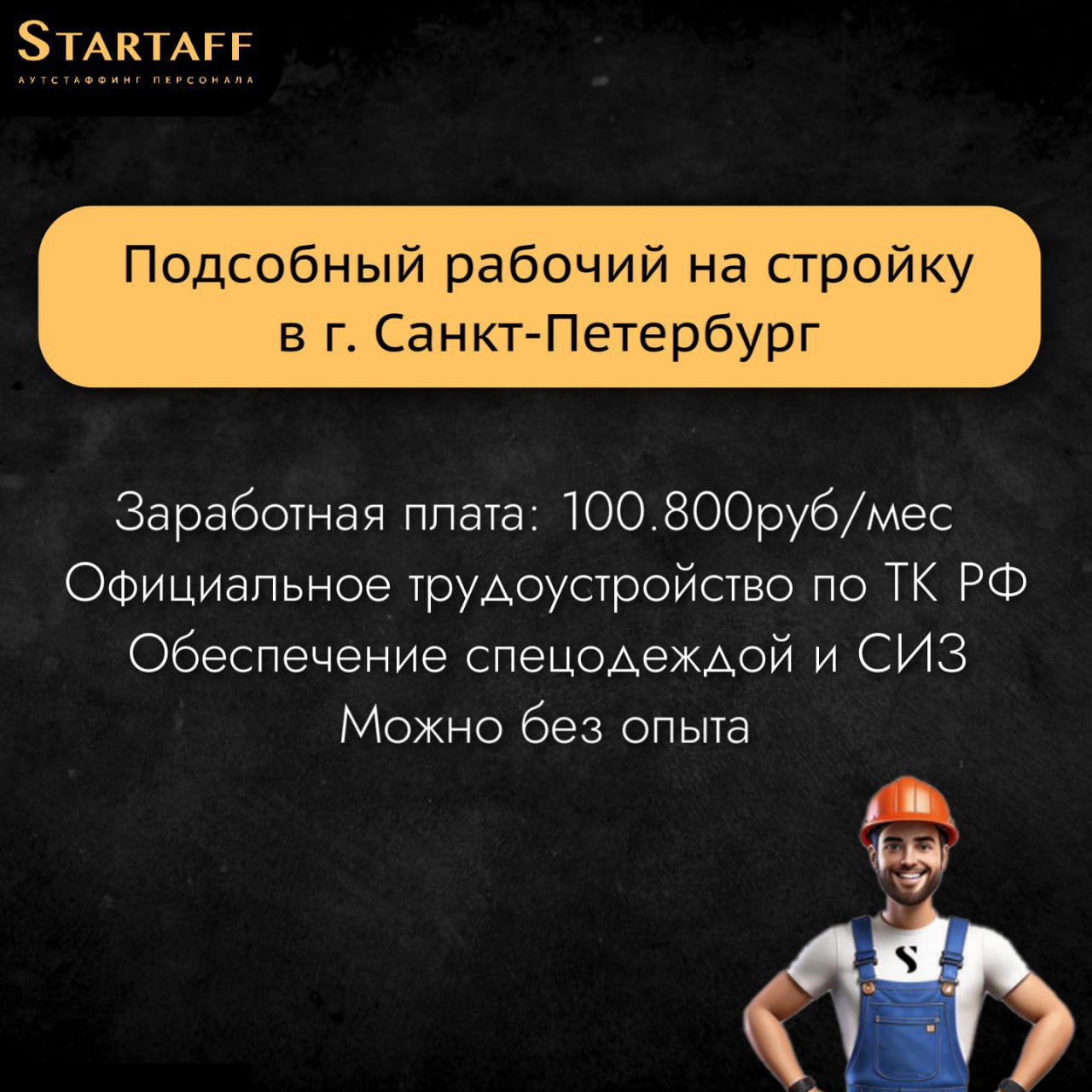 По всем вопросам:
@startaffquestions
+7(963) 317-62-36 (WhatsApp)
job@startaff.ru
#вакансии
💰СТАРТАФФ. Подписаться
В этом посте были ссылки, но мы их удалили по правилам Сетки | Сетка — социальная сеть от hh.ru
