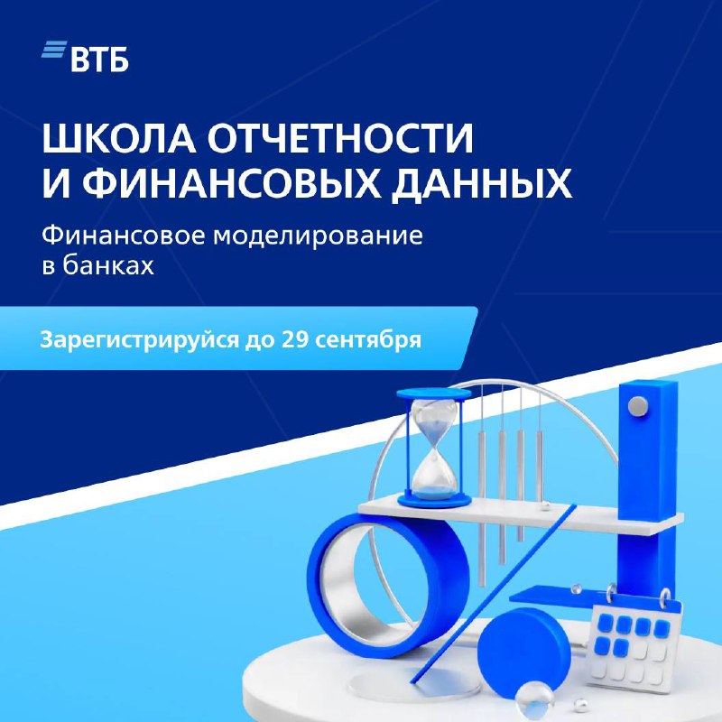 💛Чтомне делать?Зарегистрироваться на онлайн-интенсив «Академия ВТБ»
🟨Что вас ждет:
— финансовое моделирование: отчетность и ее взаимосвязь, прогноз P&L, анализ чувствительности, денежные потоки и ключ... | Сетка — социальная сеть от hh.ru