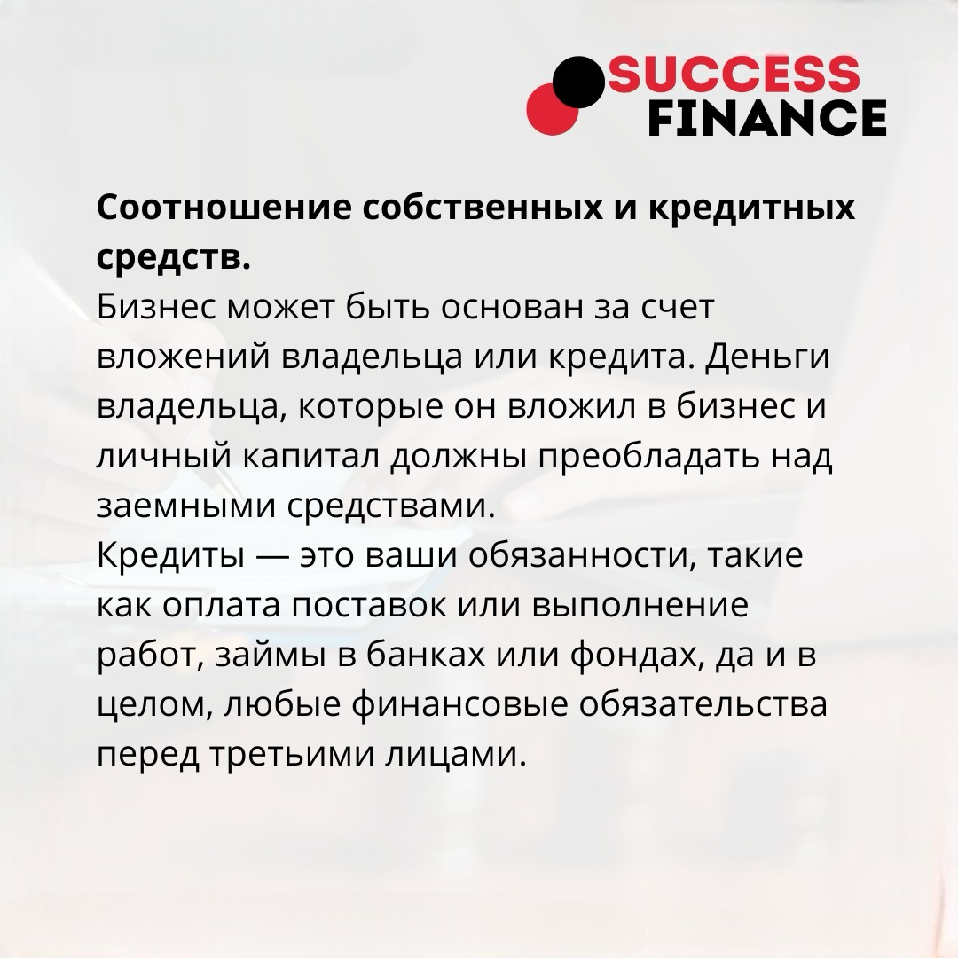 Хотите кредит для бизнеса? Эти 6 показателей решают всё | Сетка — социальная сеть от hh.ru