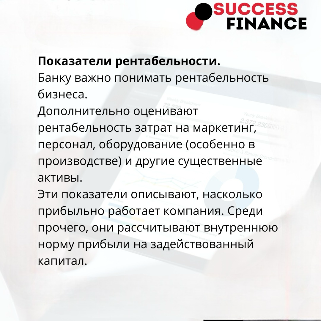Хотите кредит для бизнеса? Эти 6 показателей решают всё | Сетка — социальная сеть от hh.ru