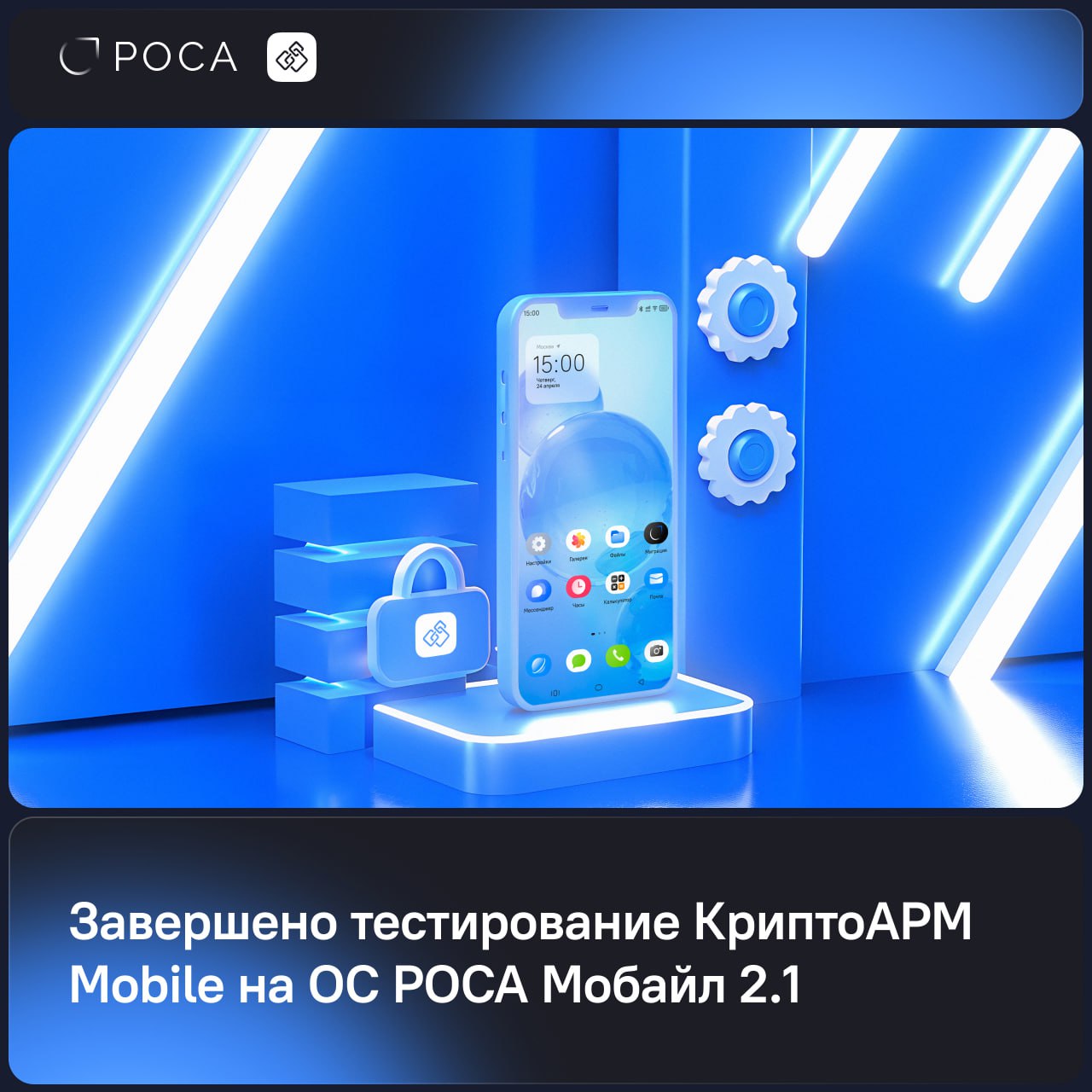 ⏺ КриптоАРМ Mobile совместимо с ОС РОСА Мобайл 2 | Сетка — социальная сеть от hh.ru