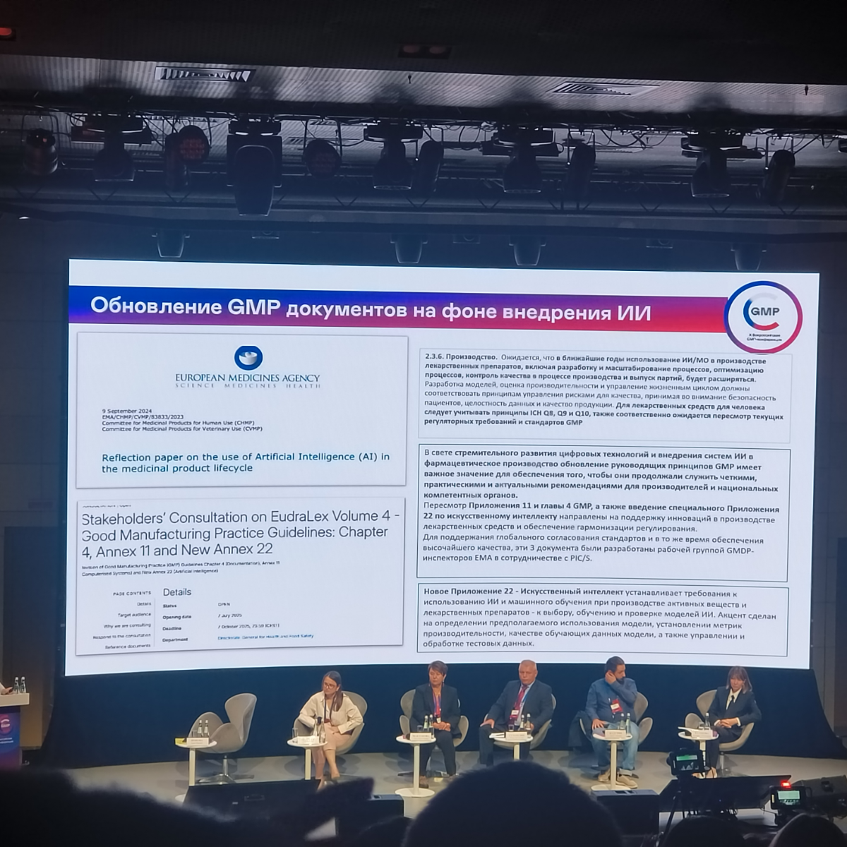 X Всероссийская GMP-конференция | Сетка — социальная сеть от hh.ru