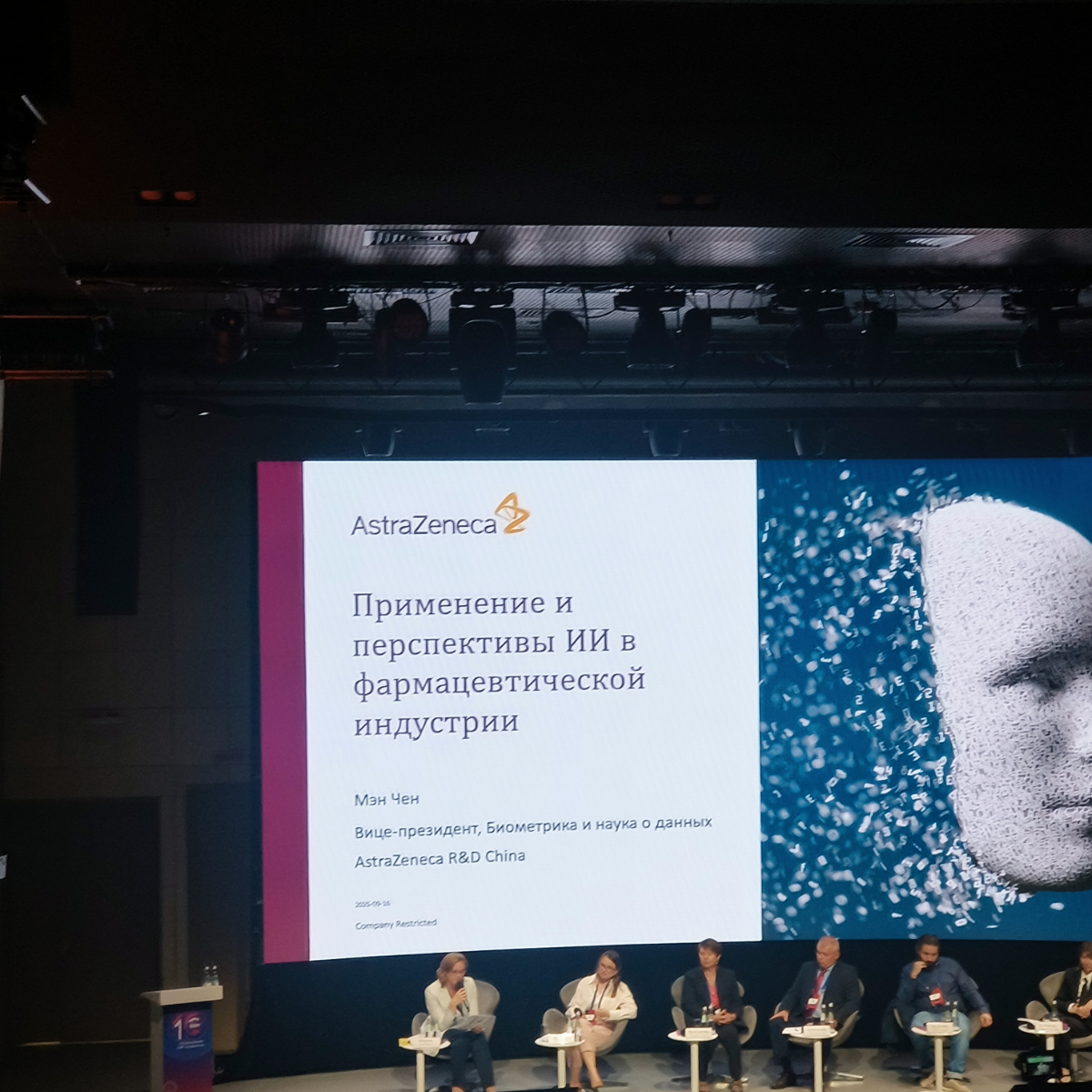 X Всероссийская GMP-конференция | Сетка — социальная сеть от hh.ru