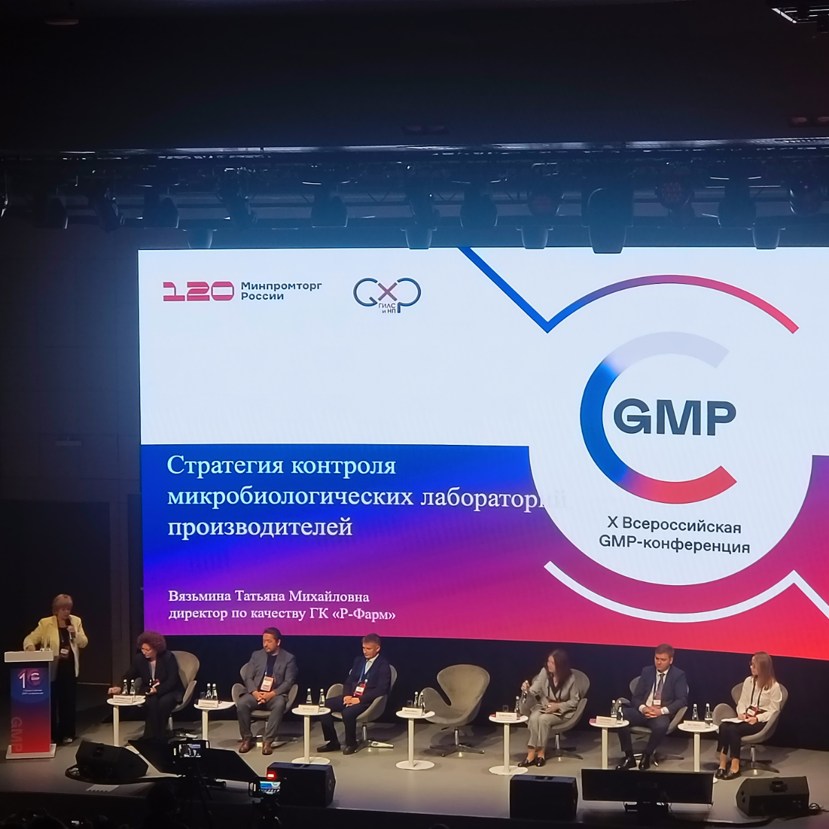 X Всероссийская GMP-конференция | Сетка — социальная сеть от hh.ru
