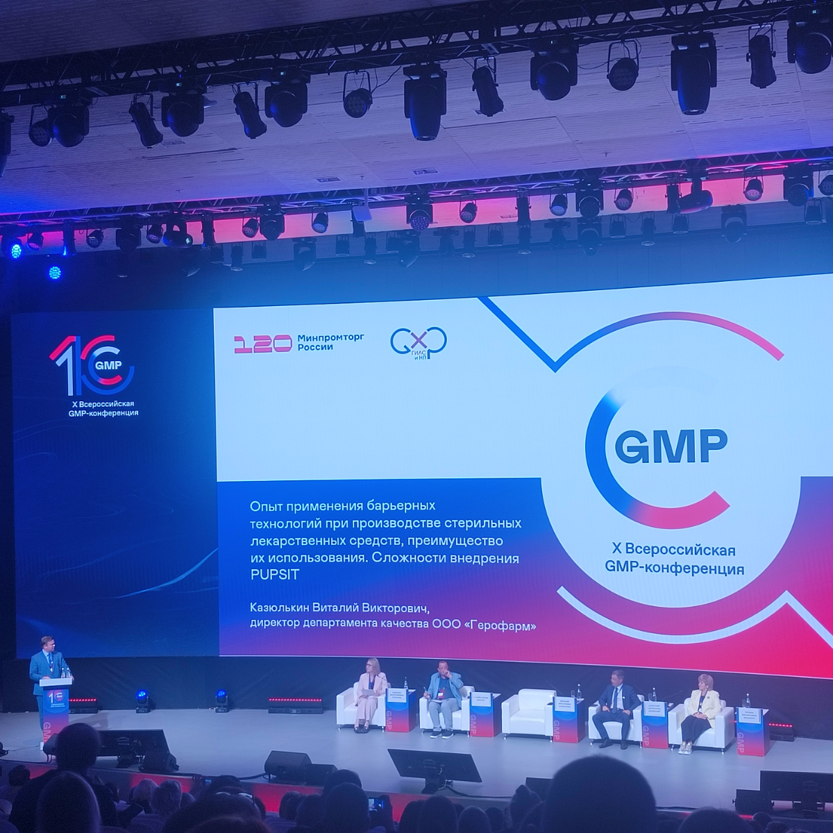 X Всероссийская GMP-конференция | Сетка — социальная сеть от hh.ru