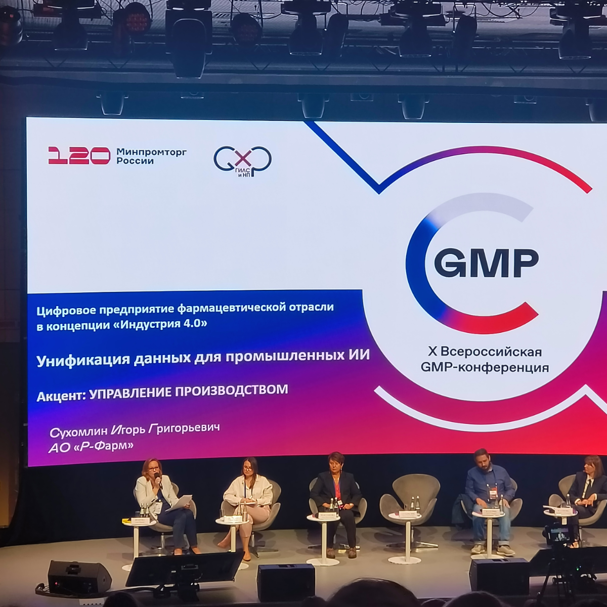 X Всероссийская GMP-конференция | Сетка — социальная сеть от hh.ru