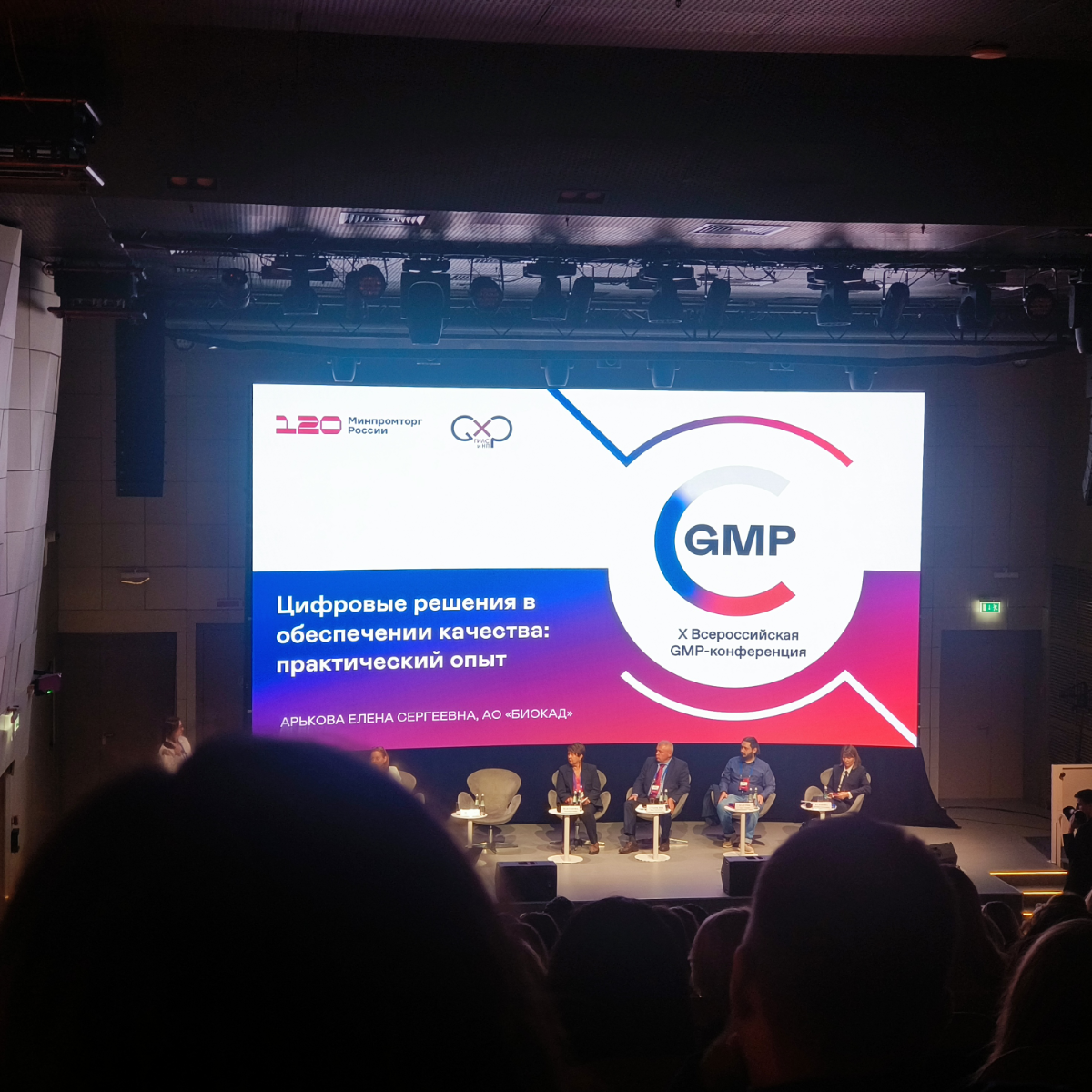 X Всероссийская GMP-конференция | Сетка — социальная сеть от hh.ru