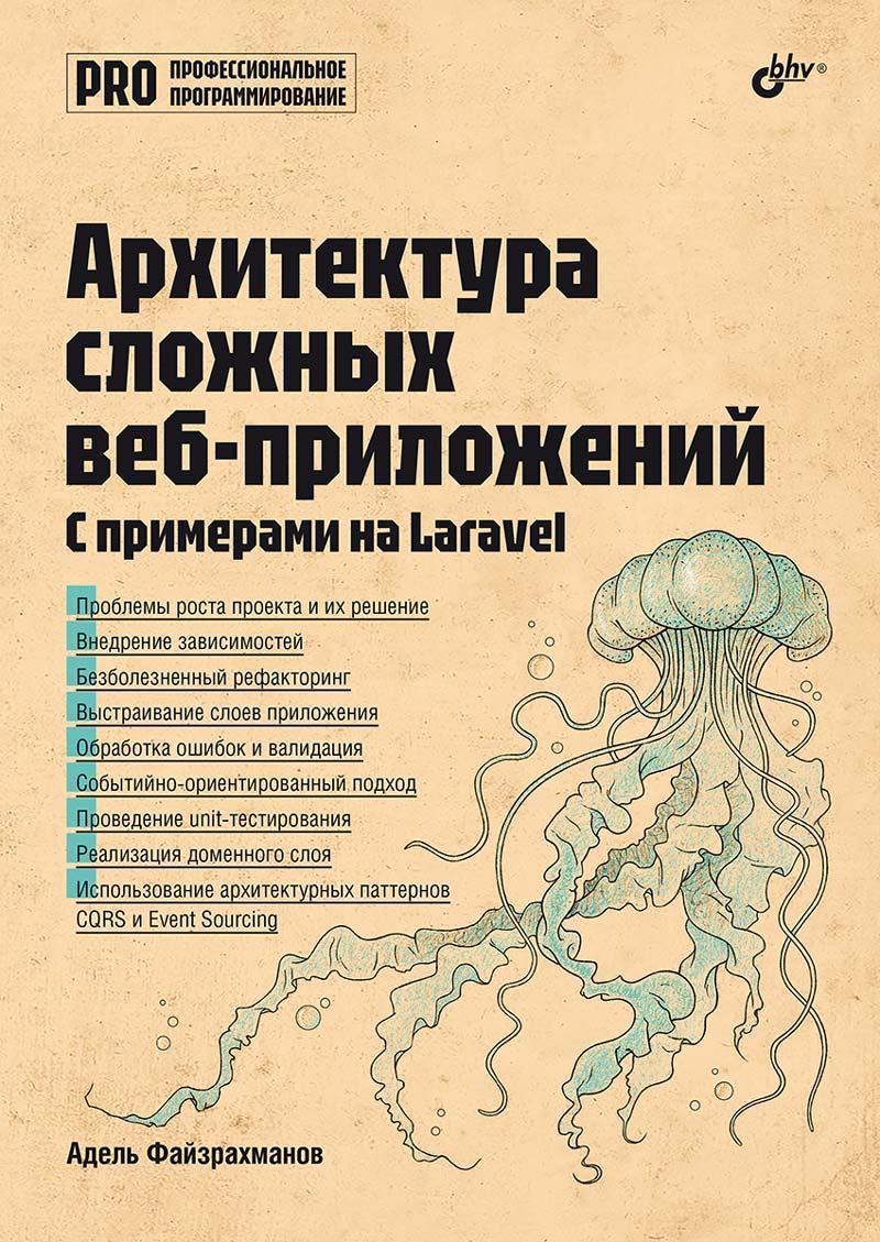 📚Рекомендую: "Архитектура cложных веб-приложений | Сетка — социальная сеть от hh.ru
